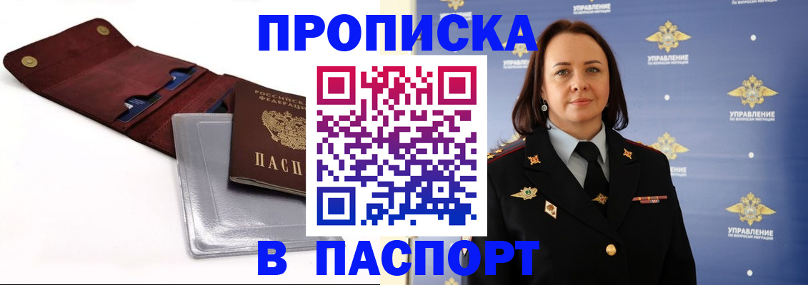 прописка 2025 в Нижнем Тагиле